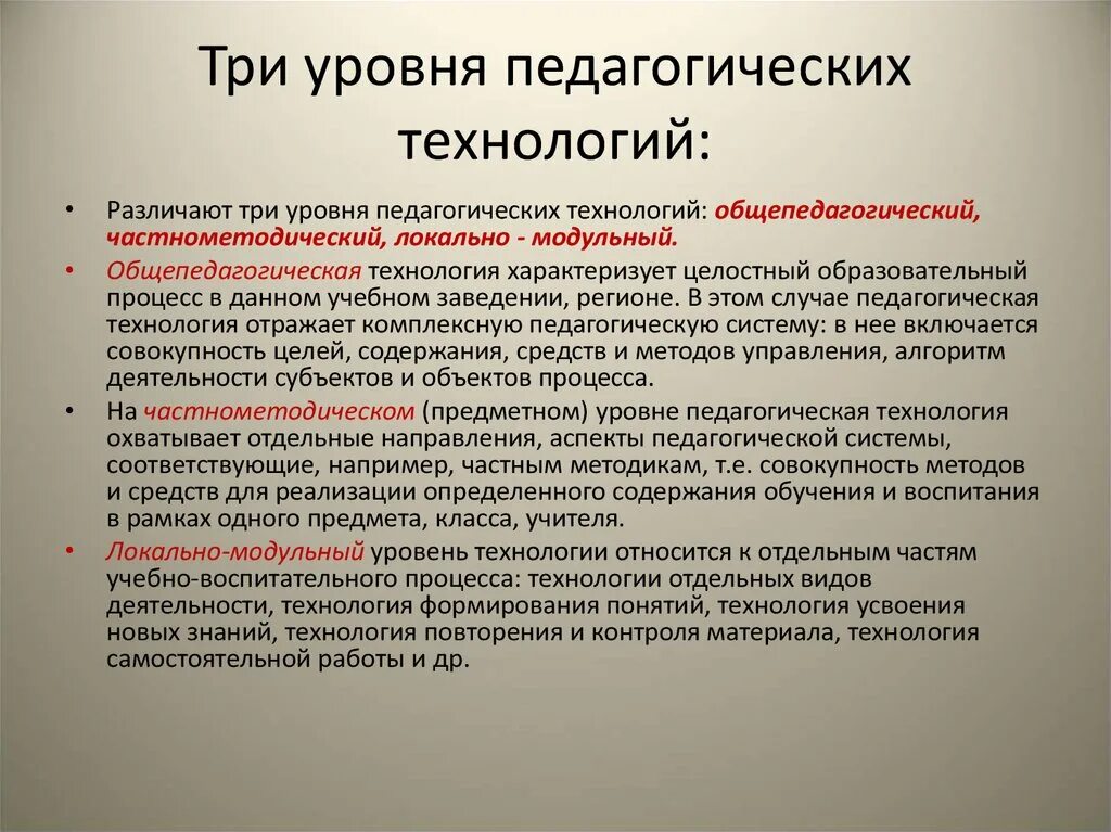 Основные технологии обучения и воспитания. Локальные пед технологии. Локальная педагогическая технология это. Характеристика педагогических технологий. Технологии обучения в педагогике.