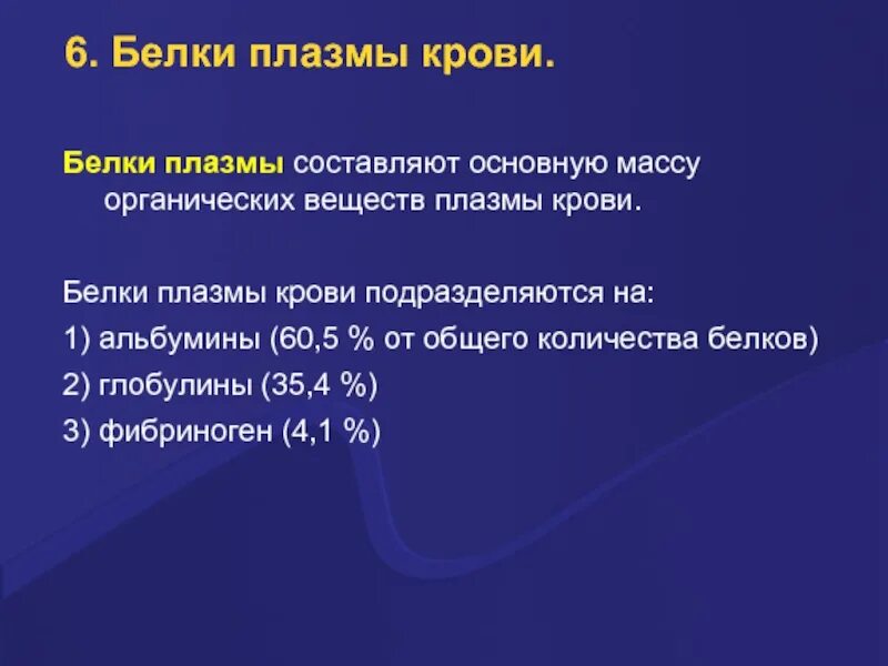 Состав белков плазмы крови входят. Физико-химические свойства крови. Белки плазмы крови составляют. Физико-химические характеристики крови. Основную массу белков плазмы крови составляют.