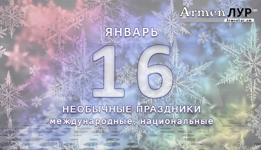 16 ое. Шестнадцать ое января. Шестнадцатое января. 10-Ое декабря. 10 January.