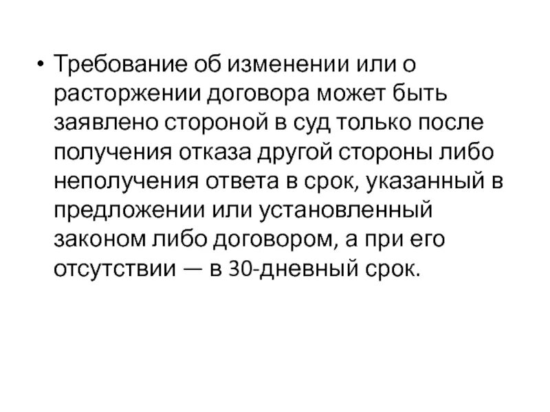 В изменении или в изменение письма. В изменении или в изменение письма