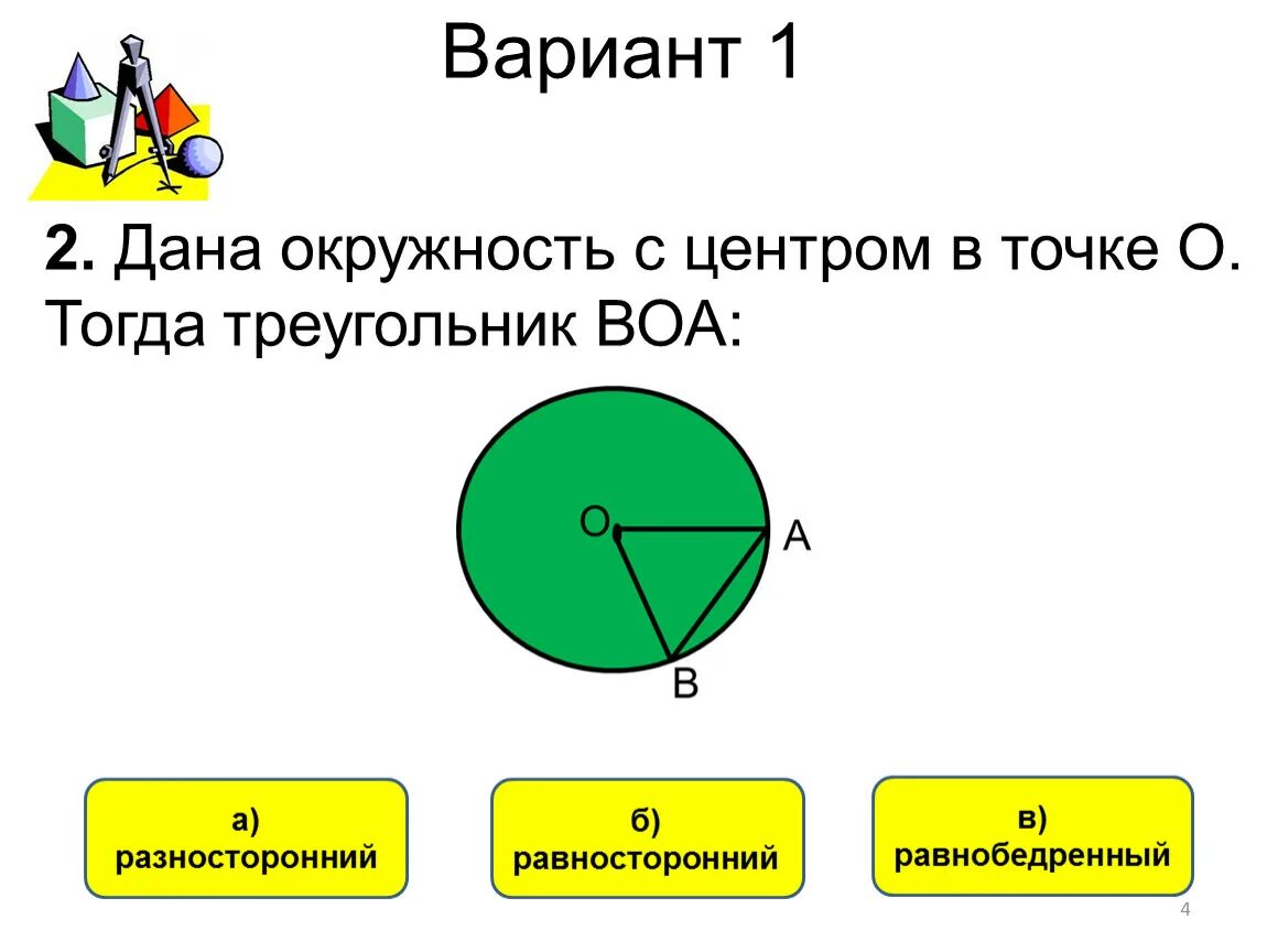 Контрольная работа окружность и круг 6 класс. Тест по теме окружность. Тема окружность. Тест по теме окружность и круг. Контрольная работа по теме окру.