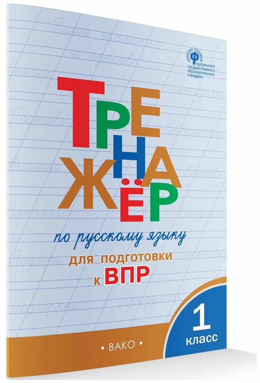 Клюхина. Вако 26506. Математика рабочая тетрадь 4 класс яценко. Вако математика 4 класс. Рабочая тетрадь 4 класс математика вако.