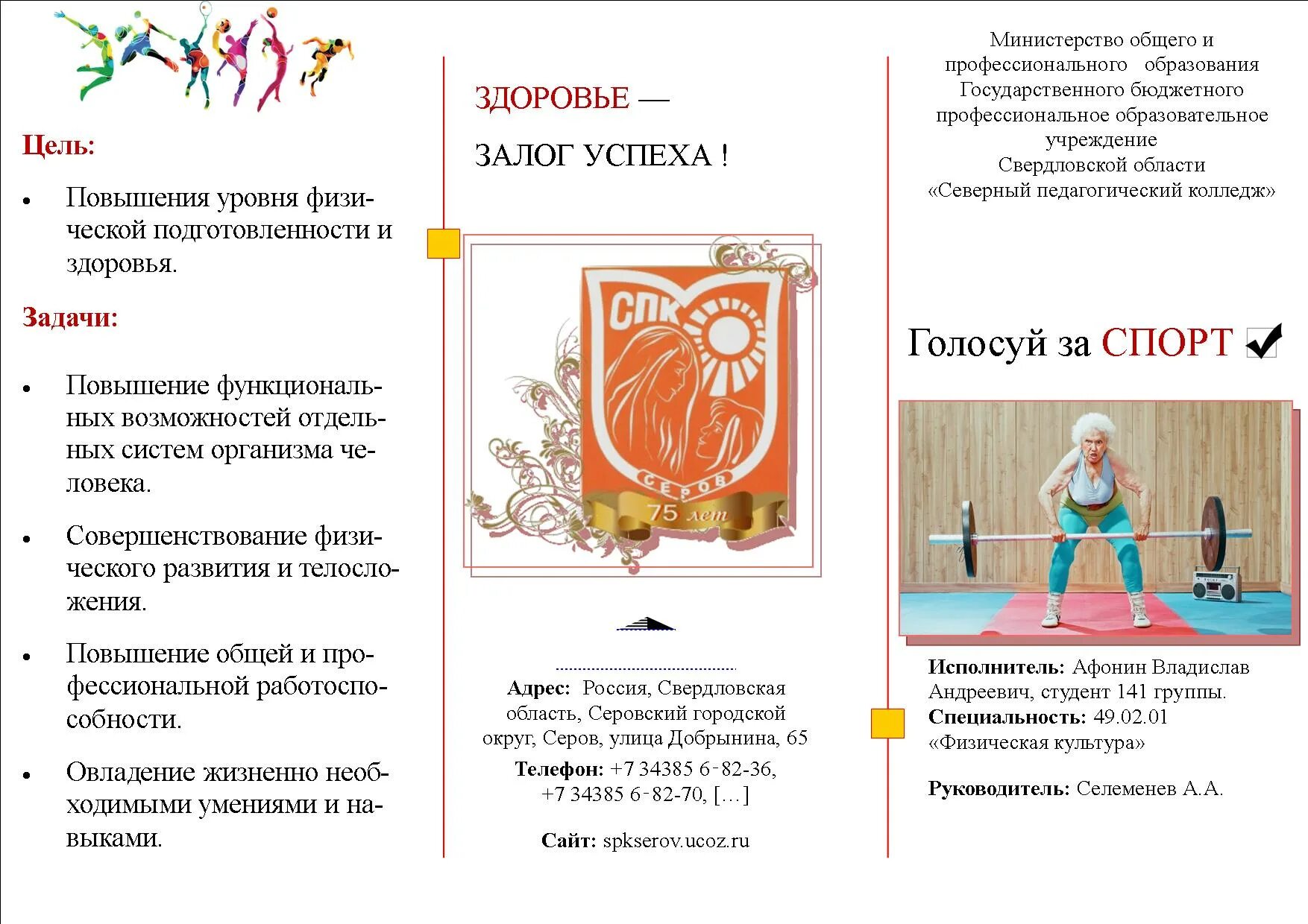 виды спорта буклет. буклет про спорт и здоровье. буклеты в спортивную секцию. день зимних видов спорта. буклет про спорт для детей.