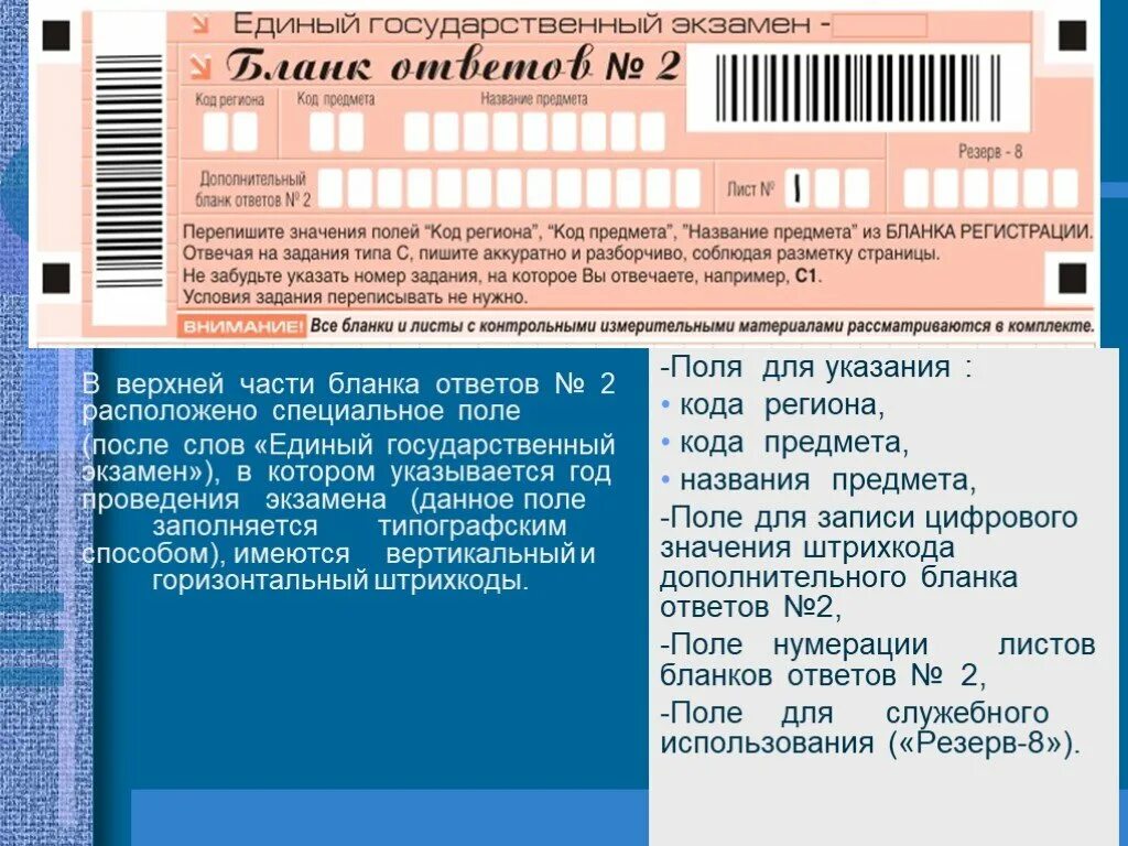 Открытые тексты егэ. Бланк ЕГЭ. Единый бланктответов ЕГЭ. Название предмета в бланке регистрации ЕГЭ. Код и название предмета для Бланка ЕГЭ.