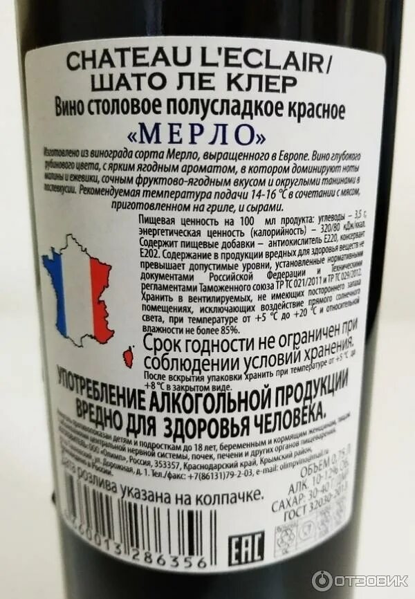 Ле клер. Вино шато леклер мерло. chateau leclair merlot вино. вино шато леклер красное. красное вино леклер мерло.