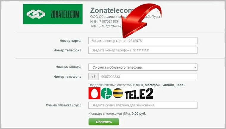 Zonatelecom пополнить карту. Зона Телеком пополнить карту. Оплатить зона Телеком. Номер карты Зонателеком.