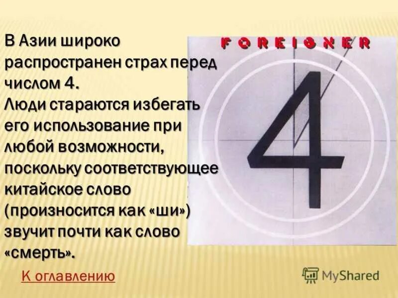 Цифра 4 в разных странах
