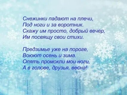 Снежинки стих детский
