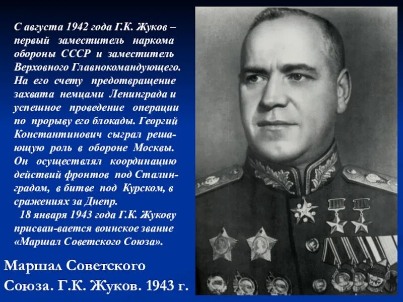 Сайт г жуков. Г. Жуков в 1943 году.
