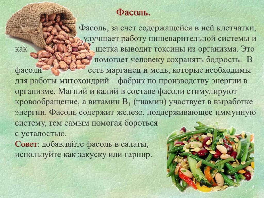 Чем полезна фасоль. Полезные бобовые. Витамины в фасоли красной. Фасоль что содержит.