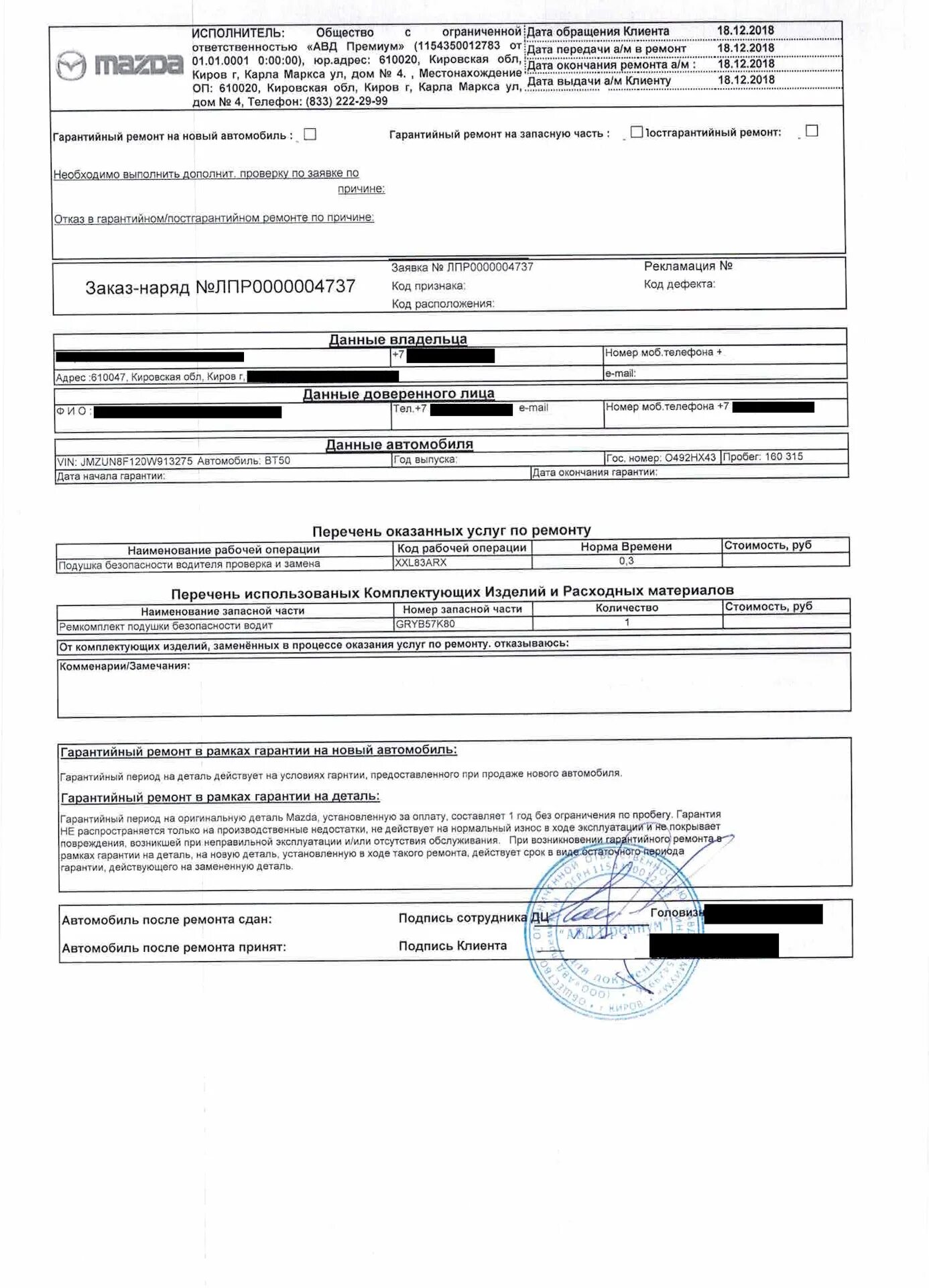 Гарантия на автомобиль. Прошло больше 45 дней гарантийного ремонта. Сроки гарантийного ремонта автомобиля. Гарантийный ремонт проводки. Сроки гарантийного ремонта автомобиля.