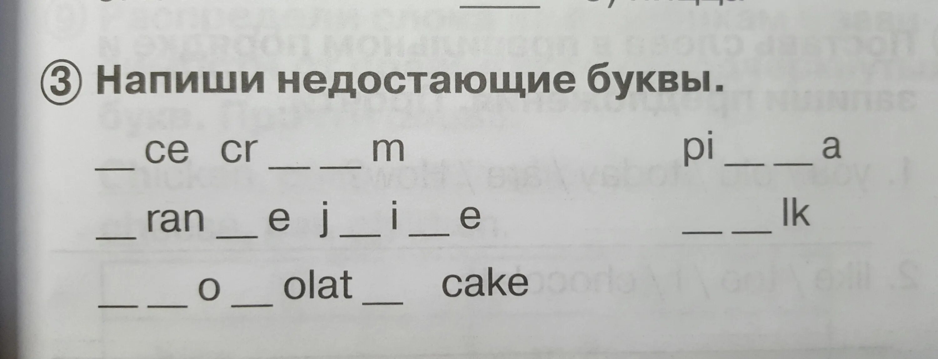 Вставь в утверждение пропущенное слово. Напиши недостающие буквы. Недостающие буквы по английскому языку. Вставьте пропущенные буквы английский язык. Вставь пропущенные буквы английский язык 2 класс.