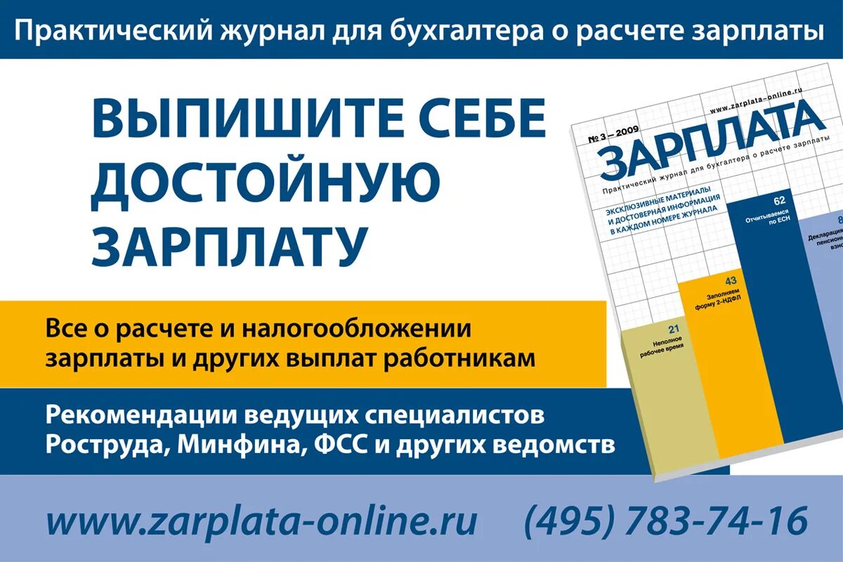 Калькулятор задержки заработной платы 2024 год. Журнал заработной платы. Журнал по зарплате. Работа и зарплата журнал обложка. Журнал под зарплату.