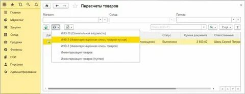 1 инвентаризация кассы
