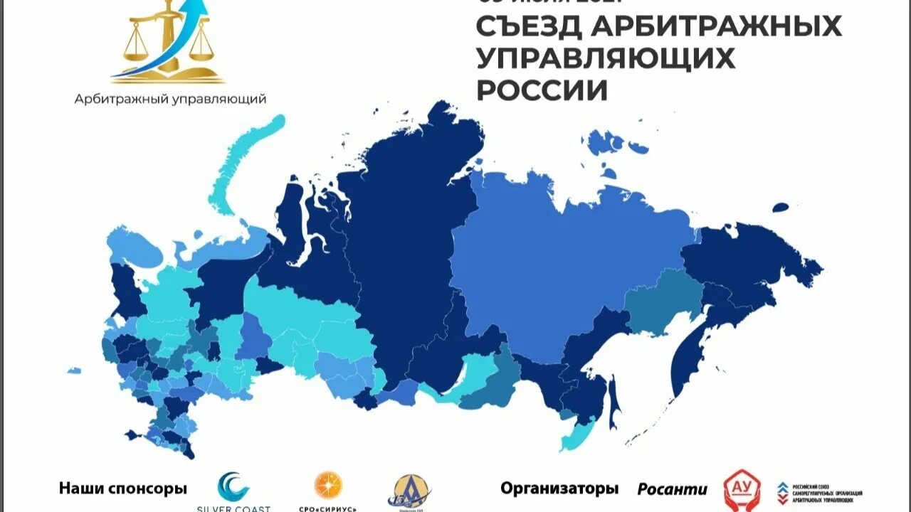 Карта арбитражного управляющего. День арбитражного управляющего в россии.