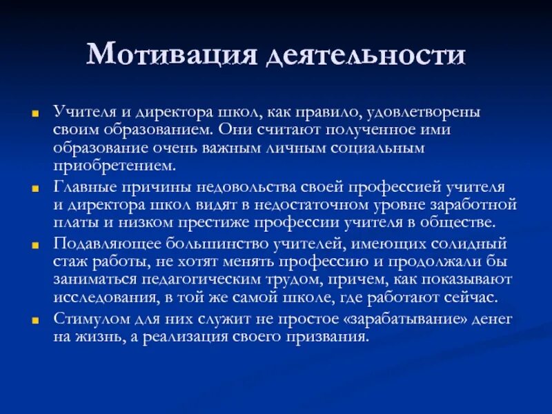 Мотивация деятельности. Мотивы деятельности. Личность и мотивация деятельности. Мотивы деятельности человека. Мотив относится к деятельности