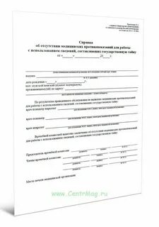 Отсутствие медицинских противопоказаний для работы