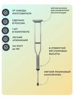 Как правильно подобрать костыли подмышечные взрослые