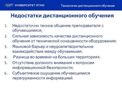 Педагогические технологии недостатки