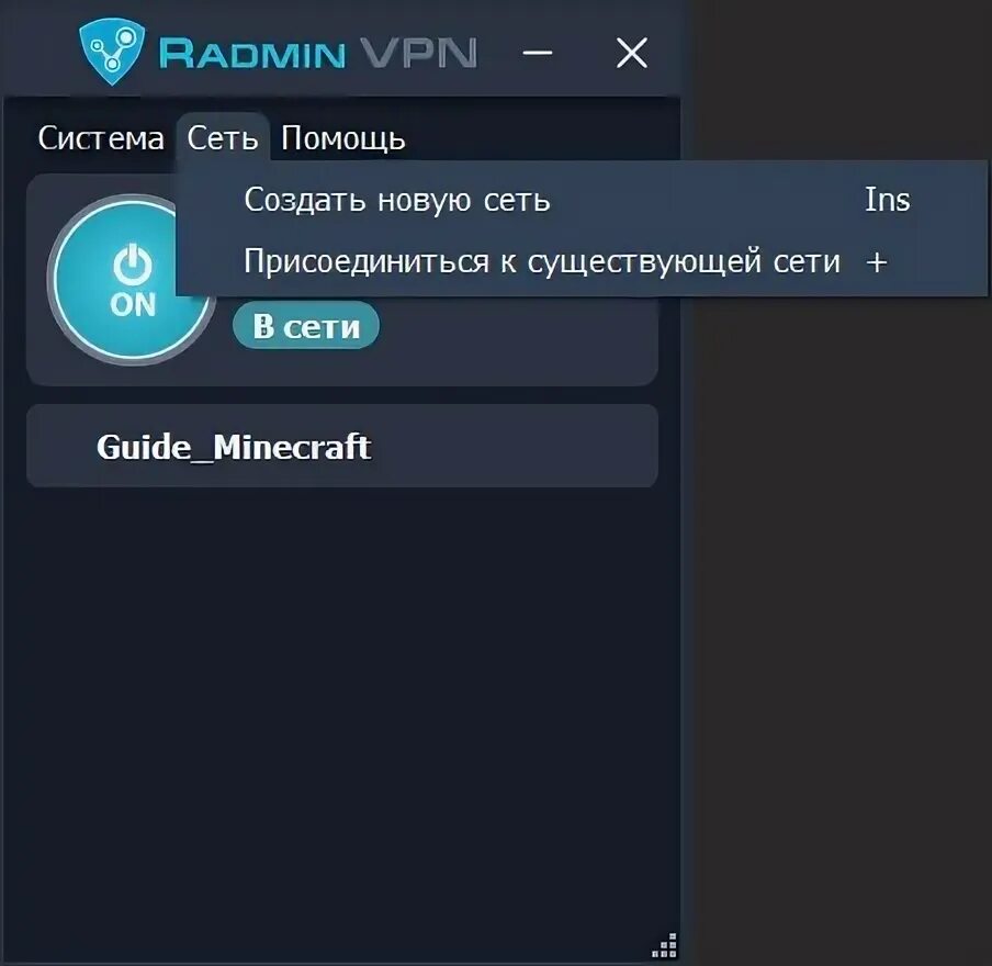 Радмин впн майн. Как играть с другом в майнкрафт по Radmin VPN.