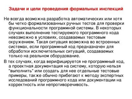 Цели программного кода