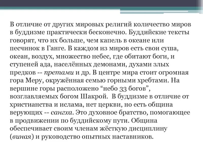 Чем верование отличается от религии. Отличия буддизма от других верований. отличия мировых религий. чем буддизм отличается от других религий. отличие христианства от других религий.