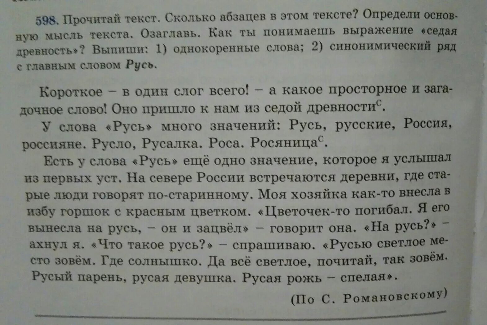 Сочинение 5 класс упр 663. Упр 598. русский язык 5 класс упр 598. русский язык 5 класс упр 598 наводнение.