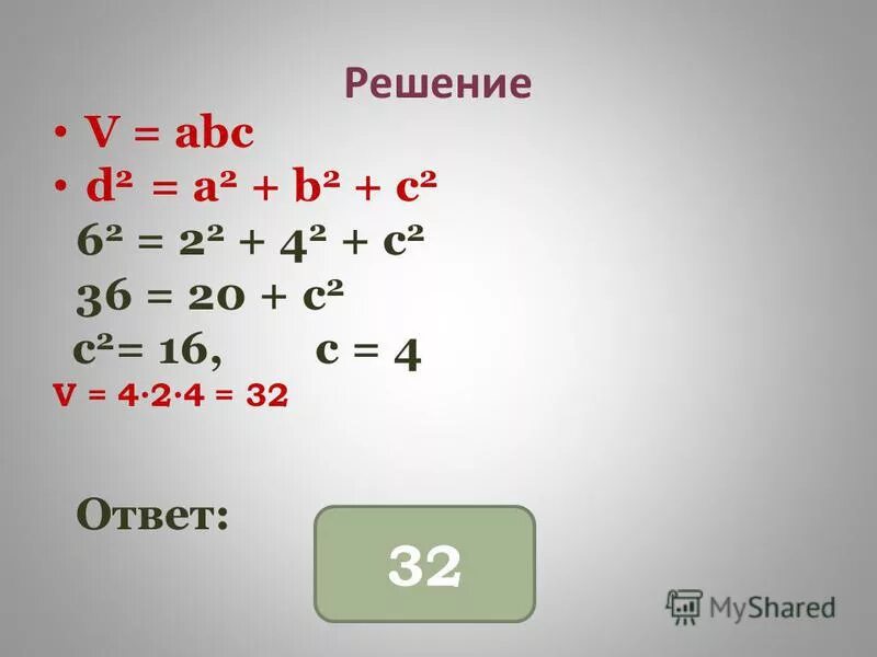 Z 5 решение. A 2 B 2 C 2 формула. A^2+B^2=C^2. A2-b2. -A*(B+C)= решение.