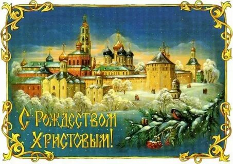Рождество 1 января