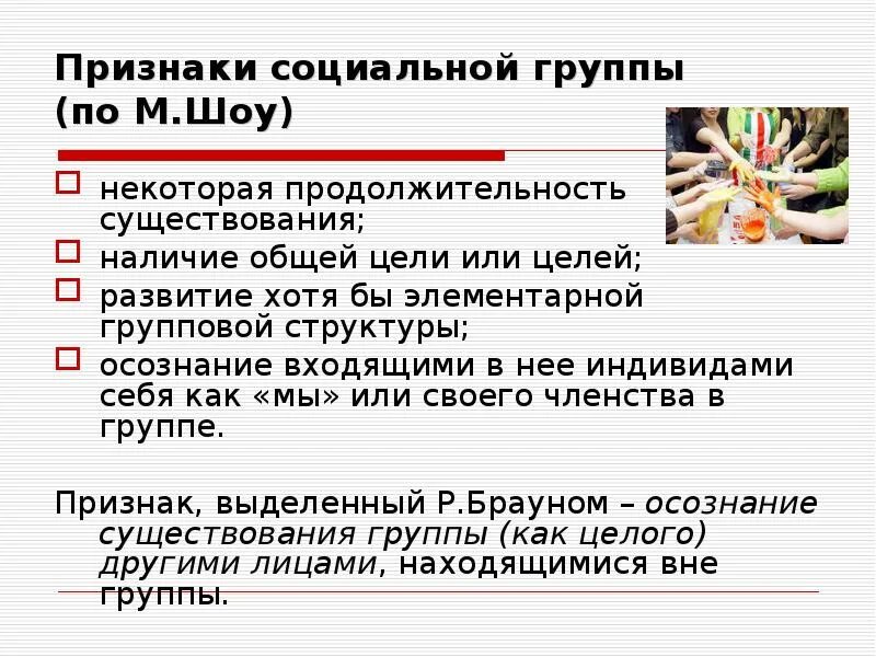 Признаки социальной группы. Признаки социально йгрурпы. Три признака социальной группы. Социальные признаки. Обязательный признак социальных групп