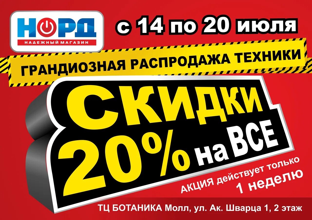 Магазин скидок распродаж акций. Реклама скидки. Акция реклама. Акция баннер. Рекламный баннер скидки.