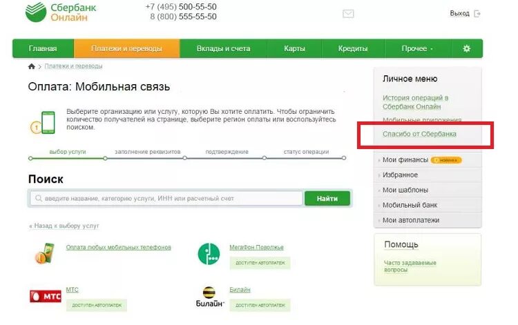 Как в сбербанке подключить сбер спасибо. Карта спасибо от Сбербанка. Подключить Сбер спасибо. Как проверить подключен ли Сбер спасибо.