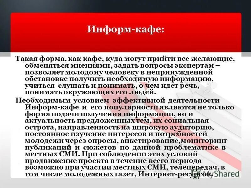 Разработка определенной идеологии издание газет использование интернет. Разработка определенной идеологии издание газет использование интернет