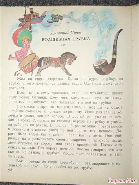 Текст для чтения. Небольшой рассказ. Короткие сказки. Маленький смешной рассказ. Рассказ какую нибудь сказку.