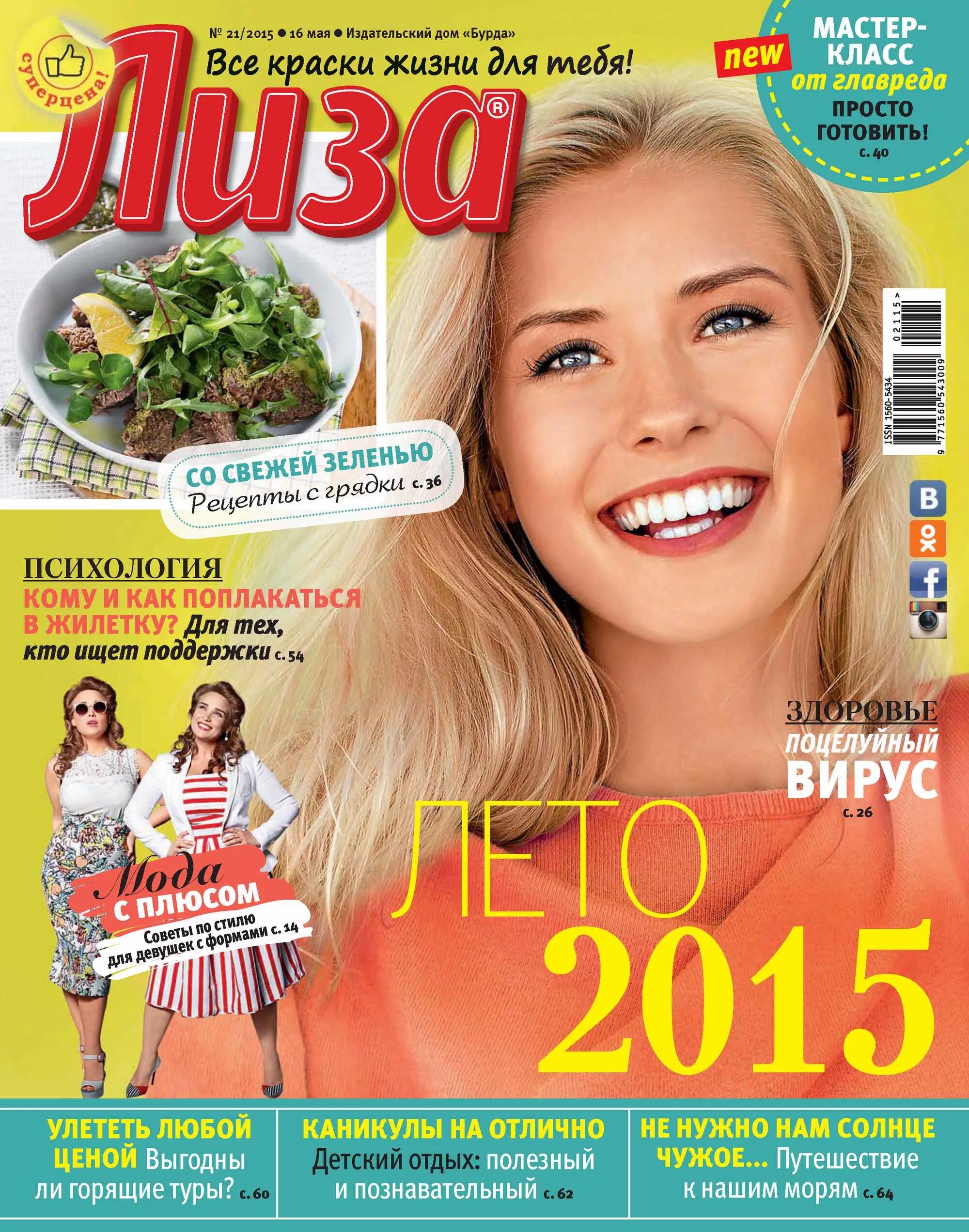 Журнал 2015. Журналы 2015