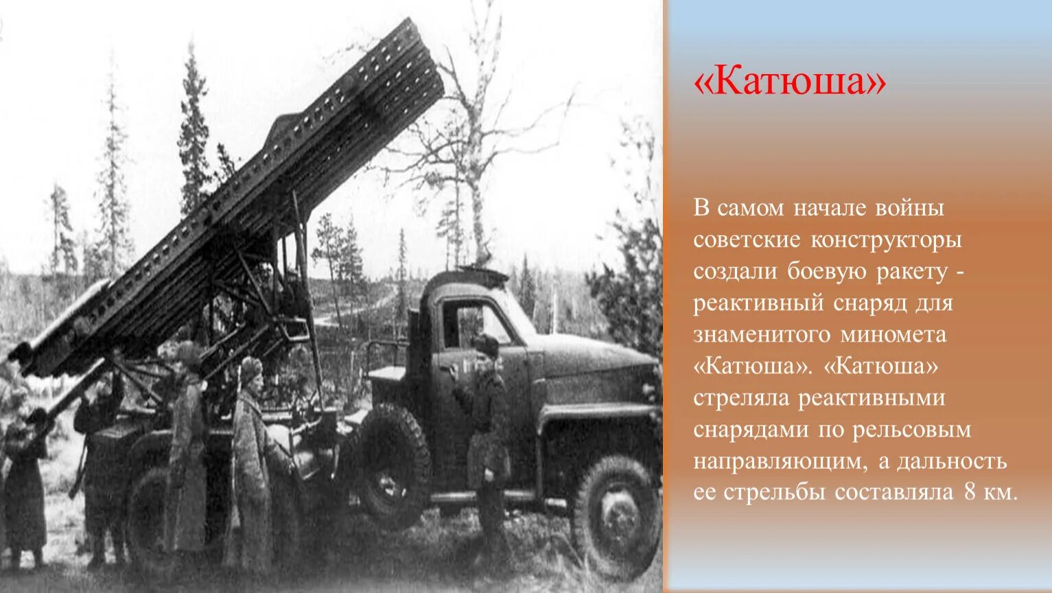 Катюша mp3. Миномет катюша город грязи. светильник &quot;катюша&quot; фронтовой.