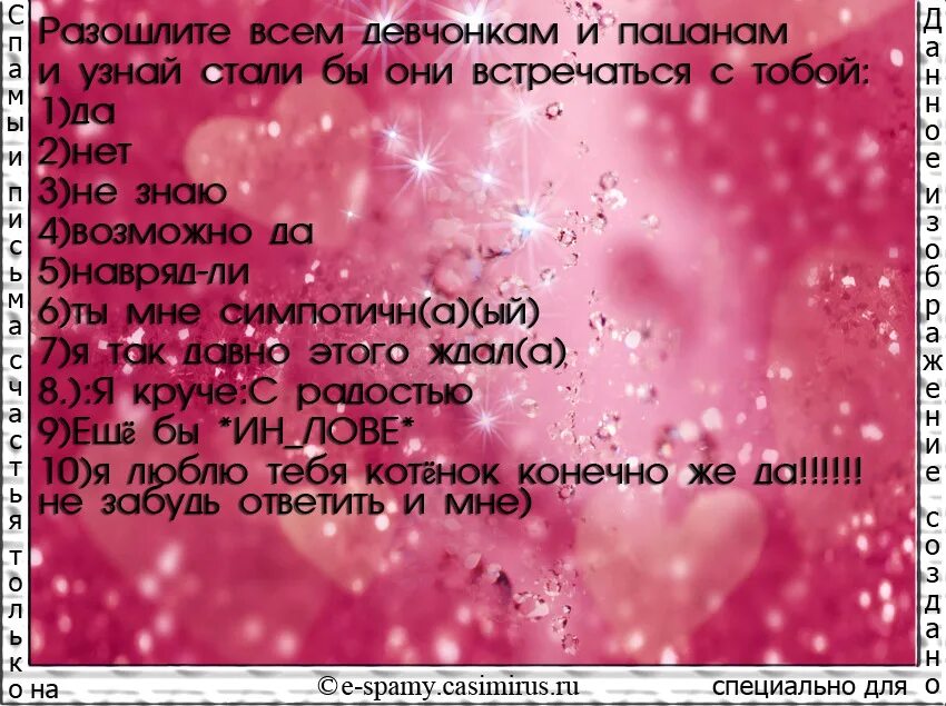Спамы д. Девочки спам. спамы. спамы про любовь. картинки зз спамы.