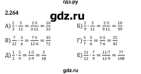 Математика 6 класс страница 54 упражнение 2.86