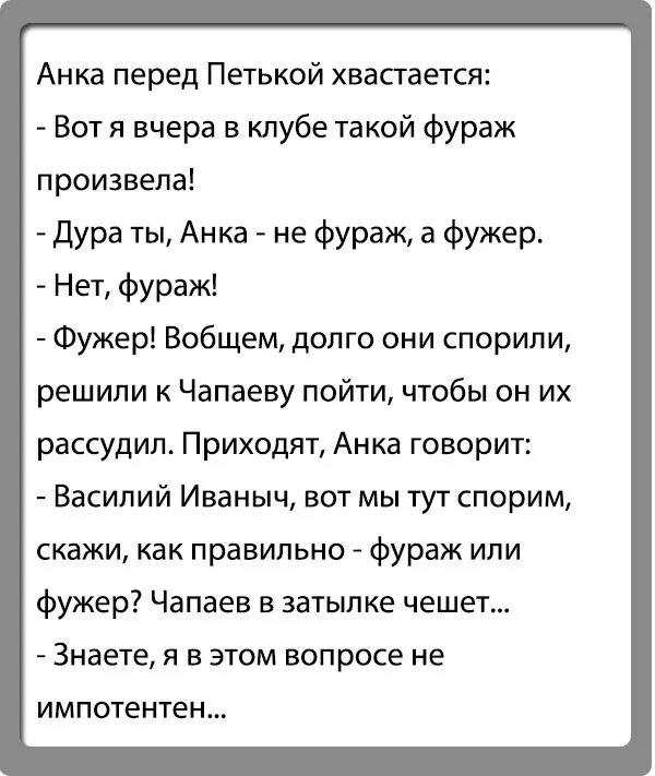 Анекдоты про Чапаева и Петьку. Анекдоты про Василия Ивановича и Петьку и Анку. Анекдоты про Чапаева. Анекдот про Чапая и Петьку.