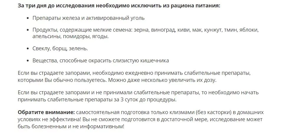 Можно ли пить накануне колоноскопии. Схема подготовки к колоноскопии. подготовиться к колоноскопии. подготовка перед колоноскопией. подготовка к колоноскопии кишечника диета.