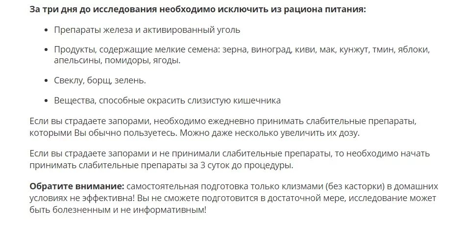 Что можно есть перед колоноскопией полный список. За три дня перед колоноскопией кишечника. Подготовиться к колоноскопии. Подготовка к колоноскопии кишечника диета. Диета при подготовке к колоноскопии.