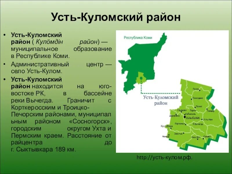 Население городов республики коми. Усть Куломский район на карте Коми. Усть-Кулом на карте Республики Коми. Усть-Кулом район карта. Карта Усть-Куломского района Республики Коми.