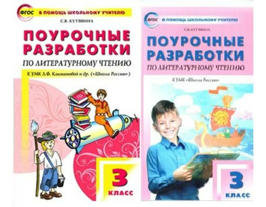 Поурочные разработки 1 класс. Поурочные разработки 1 класс