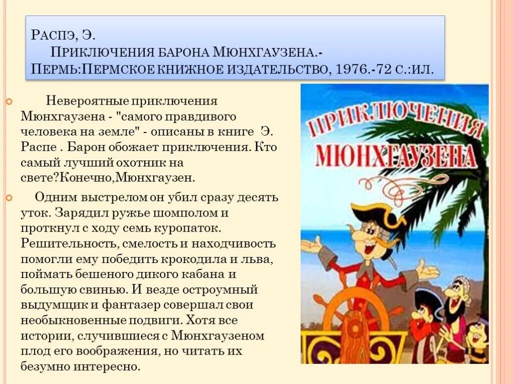 Пересказ 2 главы приключения. Книга Распе приключения барона Мюнхаузена. Приключения Мюнхаузена содержание. Э Распэ приключения Мюнхгаузена. Приключения барона Мюнхаузена краткое содержание.