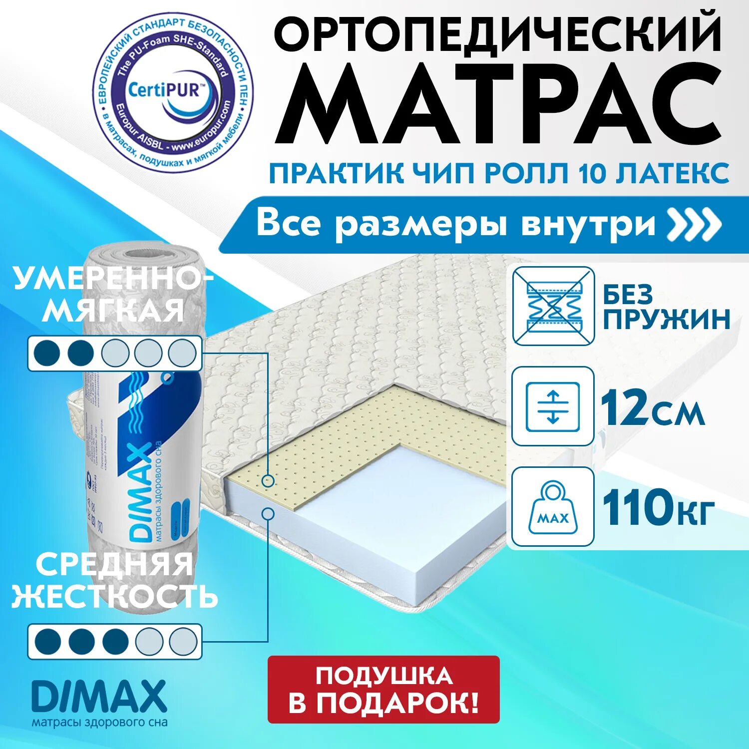 Чип ролл. Матрас димакс практик чип ролл 23. беспружинный матрас 120х190. матрас dimax практик чип ролл 18 латекс кокос. озон матрасы беспружинные.