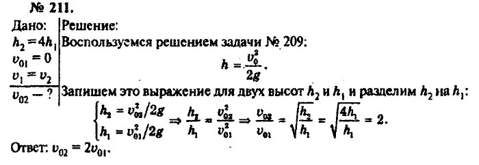 Рымкевич задачник. Задачник по физике 10-11 класс рымкевич. Физика 10 класс рымкевич. Сборник задач по физике 10 класс. Рымкевич физика читать