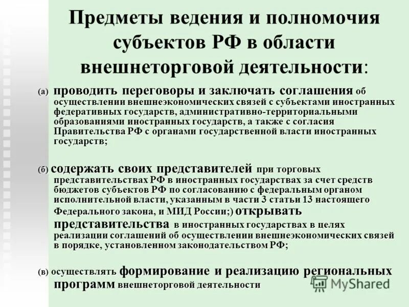 внешнеэкономическая деятельность россии. реализация приоритетных направлений деятельности. внешнеэкономическая деятельность. потенциальные слова. направления внешнеэкономической деятельности региона.