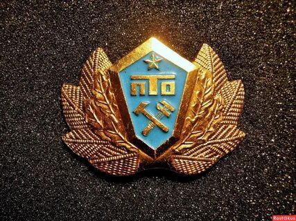 Пту и пто
