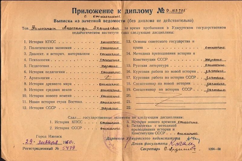 Приложение выписка. Штатно-должностной список личного состава. Выписка из зачетно-экзаменационной ведомости к диплому. Приложение к валютной выписке. Сведения из реестра дисквалифицированных лиц справка.