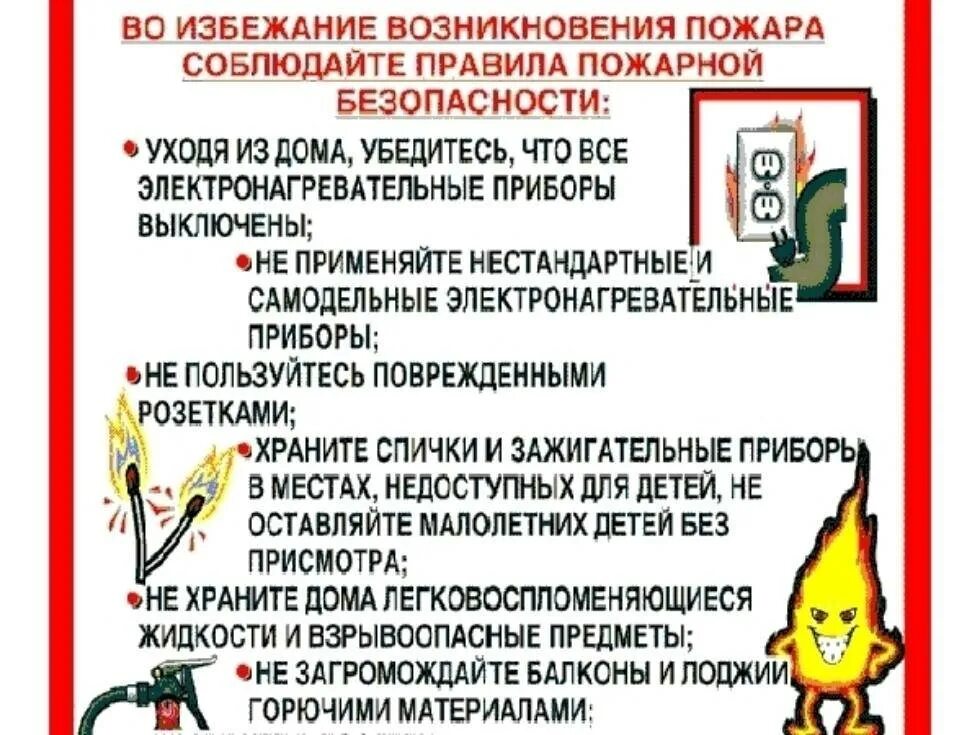 Предупреждение пожарной безопасности. Памятка о соблюдении правил пожарной безопасности. Во избежание возникновения пожара. Соблюдая правила пожарной безопасности. Соблюдайте требования пожарной безопасности в быту.